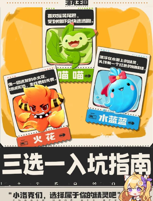 《洛克王国：世界》初始主宠选哪个属性_《洛克王国：世界》初始主宠怎么选