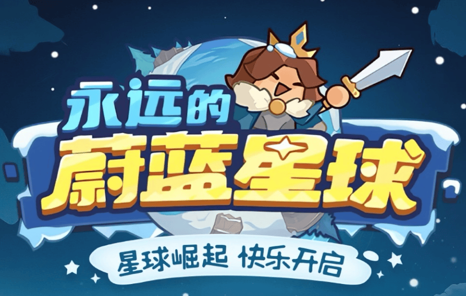 永远的蔚蓝星球平民零氪玩家攻略细节到位快人一步_蔚蓝星球国际版养成干货