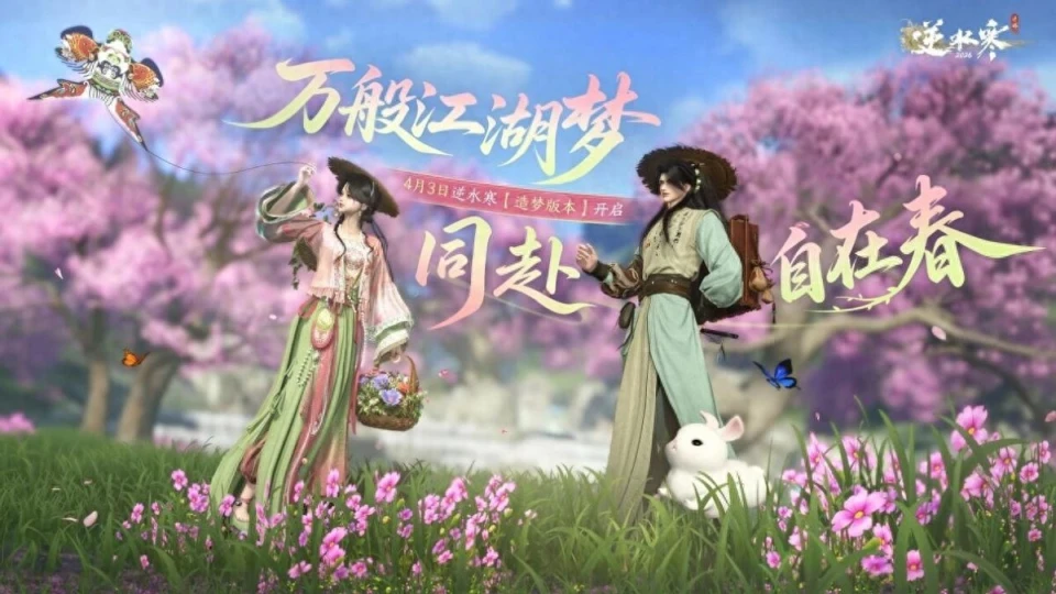 逆水寒手游全新版本服饰速览！绝美六元时装