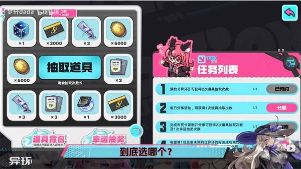 《异环》开服带什么道具才能利益最大化？_《异环》预抽卡选什么道具最好_