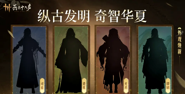 《燕云十六声》新增服装曝光！江南区域确定上线