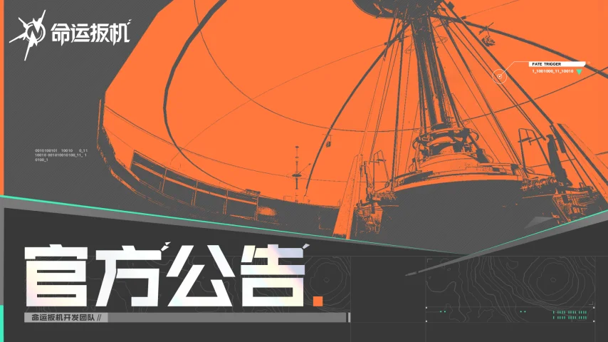《命运扳机》正式宣布跳票，其原因有待商酌