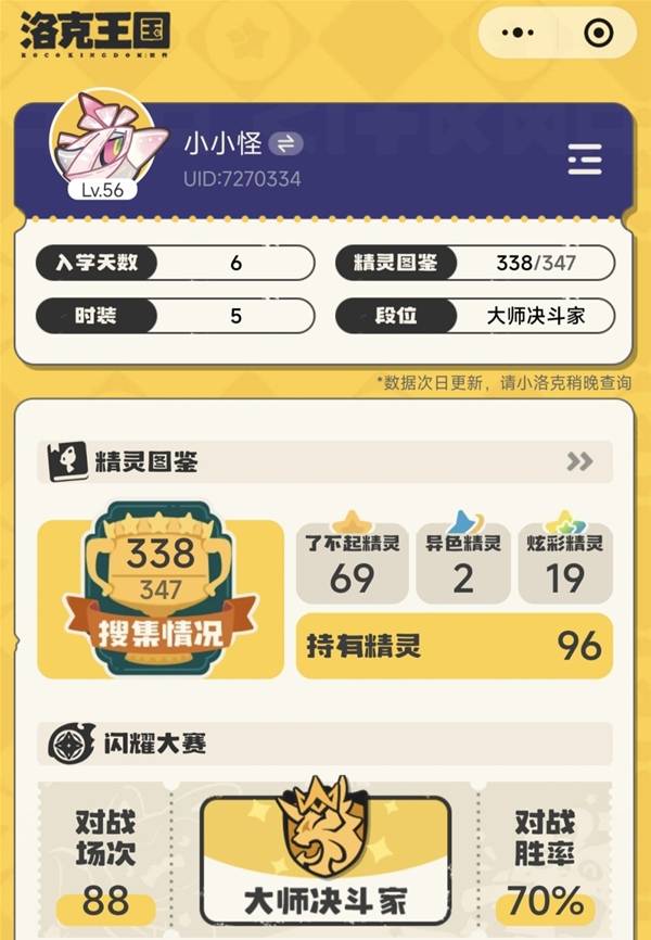 《洛克王国世界》毒属性队伍4打6pvp速上大师攻略_《洛克王国世界》pvp毒队构筑思路