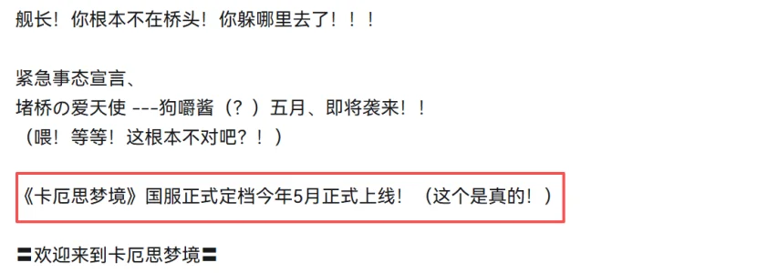 愚人节官宣？真真假假真真！《卡厄斯梦境》官宣定档公测