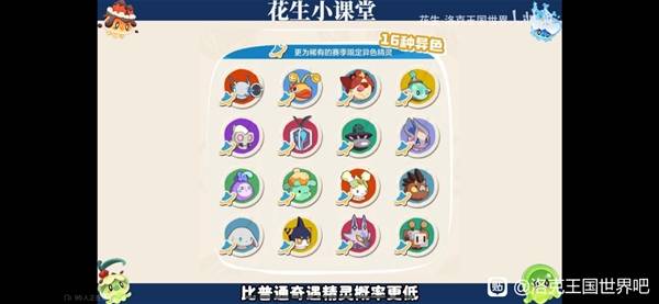 《洛克王国世界》异色保底规则实测＋技巧分享_《洛克王国世界》如何获得自己想要的异色精灵
