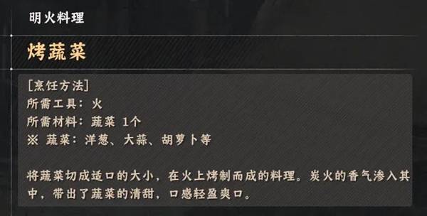 《红色沙漠》烹饪玩法明火类料理配方全收集_《红色沙漠》料理图鉴制作方法全收集