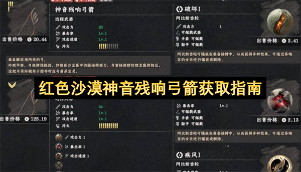 红色沙漠神音残响弓箭位置保姆级跑图教程_红色沙漠神音残响弓箭怎么获得