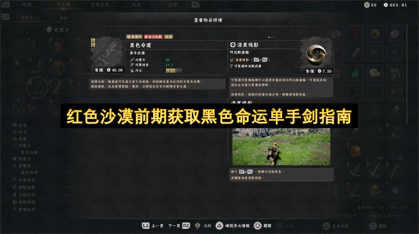 红色沙漠黑色命运前期邪道获取教程_红色沙漠黑色命运前期怎么获得