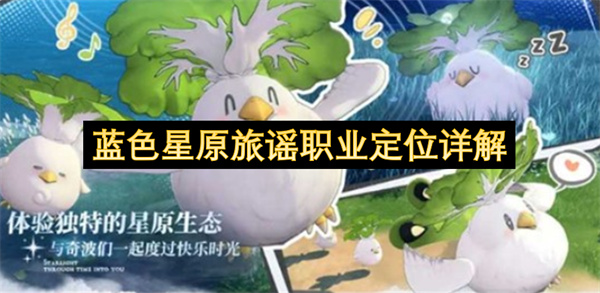 蓝色星原旅谣种族职业划分详解说明_蓝色星原旅谣种族职业怎么划分