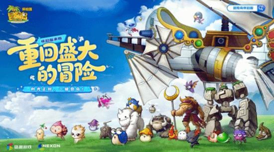《冒险岛》重拾冒险初心，全新服务器即将到来，