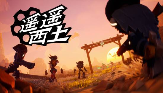 枪火与魔法交织,《遥遥西土》4月28日Steam登陆游玩