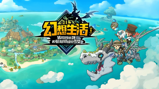 《幻想生活i:盘旋的龙与窃时少女》确认登陆手机端，IGN力荐肝帝级佳作