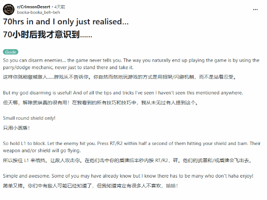 70小时方见真章：玩家在《红色沙漠》中挖出大量隐藏内容