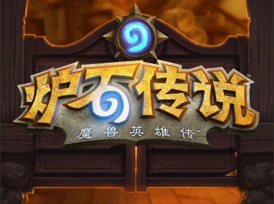 前冠军选手改行做炉石私教，时薪500元！