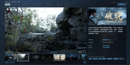 国产新作《破晓》上架Steam，首发享85折，战斗中可触发服装破损！