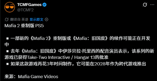 《四海兄弟2》或将迎来重制或续作？有消息称已有项目