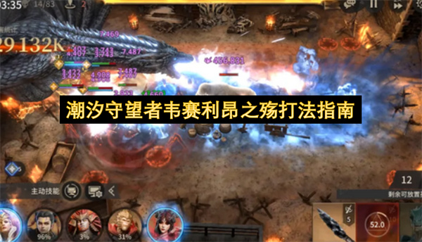 潮汐守望者韦赛利昂之殇保姆级通关教程