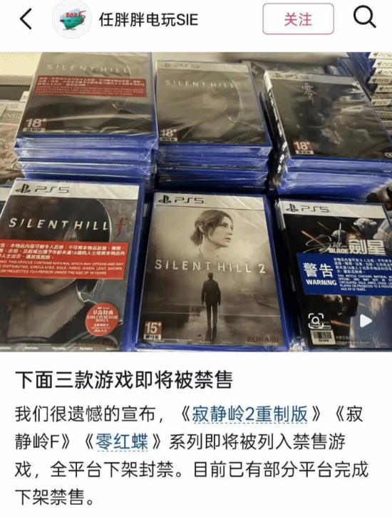 小红书爆料引玩家热议，多款恐怖大作或面临国内全面禁售