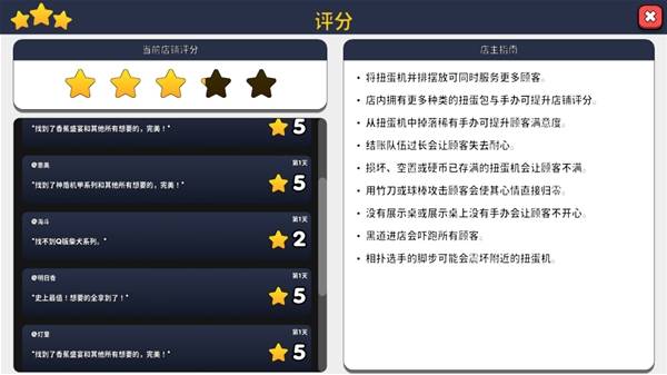 《秋叶原盲盒店模拟器》店铺评分提升攻略