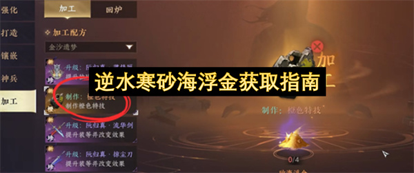 逆水寒砂海浮金全获取渠道盘点_逆水寒砂海浮金怎么获得