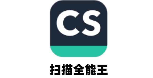 扫描全能王去水印方法教学_扫描全能王怎么去水印