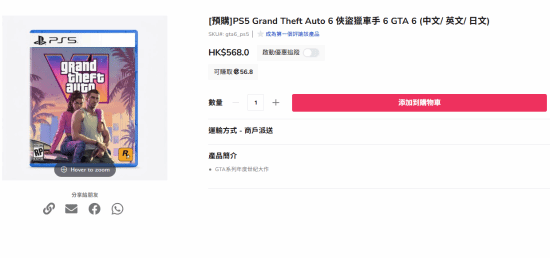 568港币，约合人民币五百元，港区线上商店惊现《GTA6》实体盘标价