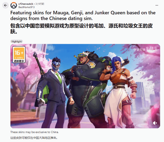 中式恋爱主题，海外玩家直呼羡慕，《守望先锋》国服再出限定皮肤