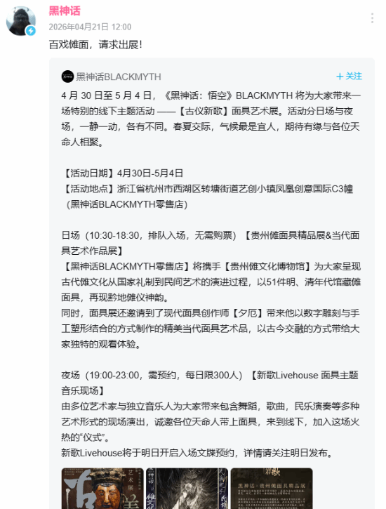 傩面具展里藏着线索？《黑神话》线下活动揭秘！