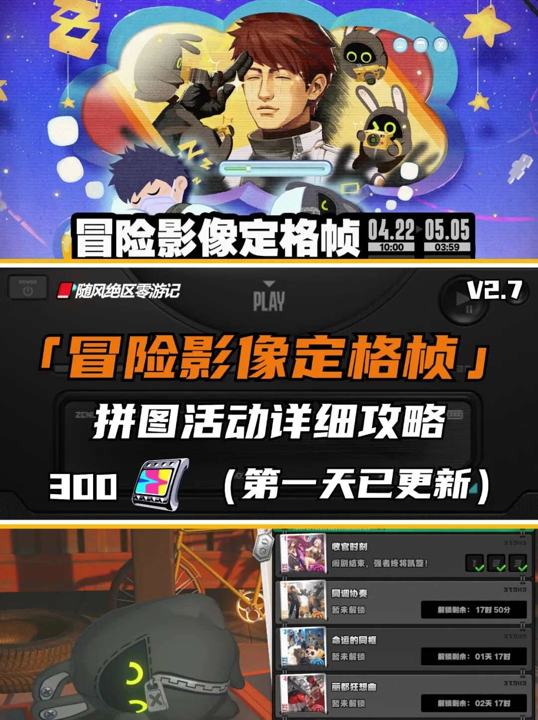 《绝区零》活动通关参考，菲林轻松到手！