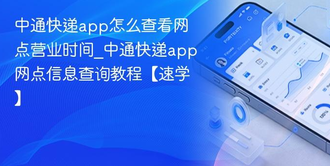 定位授权与异地查找说明，客户端网点营业时段查询方法解析