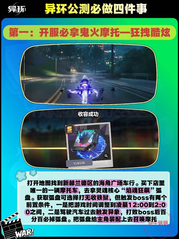 四项内容建议尽快完成，《异环》公测首日行动指南！