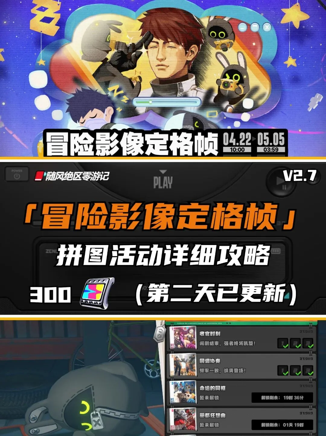 五日全奖励获取说明！「冒险影像定格桢」第二册拼图已解锁