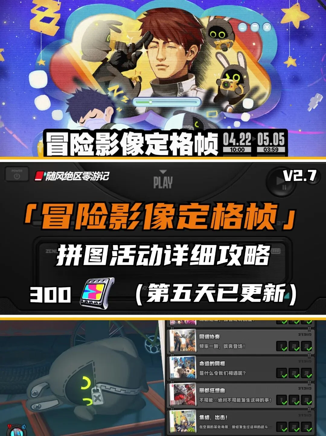 第五日答案与全奖励获取说明，绝区零拼图活动进入尾声