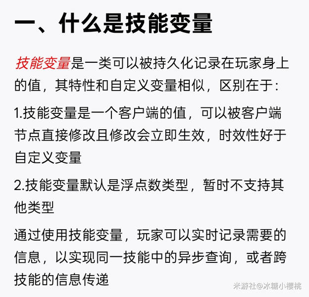 技能自定义参数功能说明！月之六版本核心改动之一