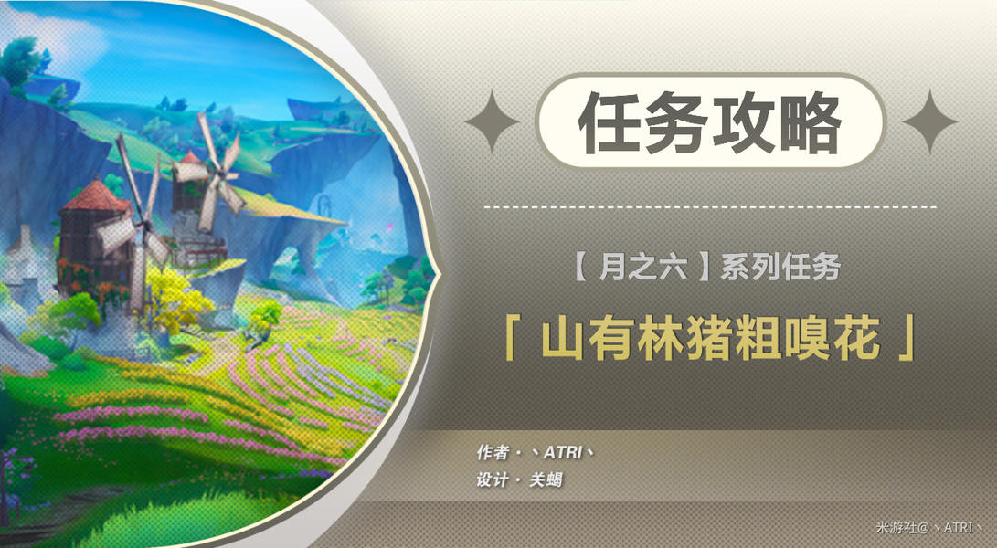 原神6.0版本新增：隐藏野外触发的特殊捕猎委托详解