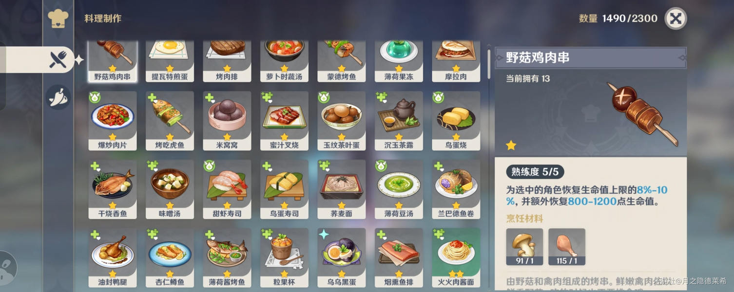 月之六版本烹饪图鉴汇总，263道料理及食材处理方式大全