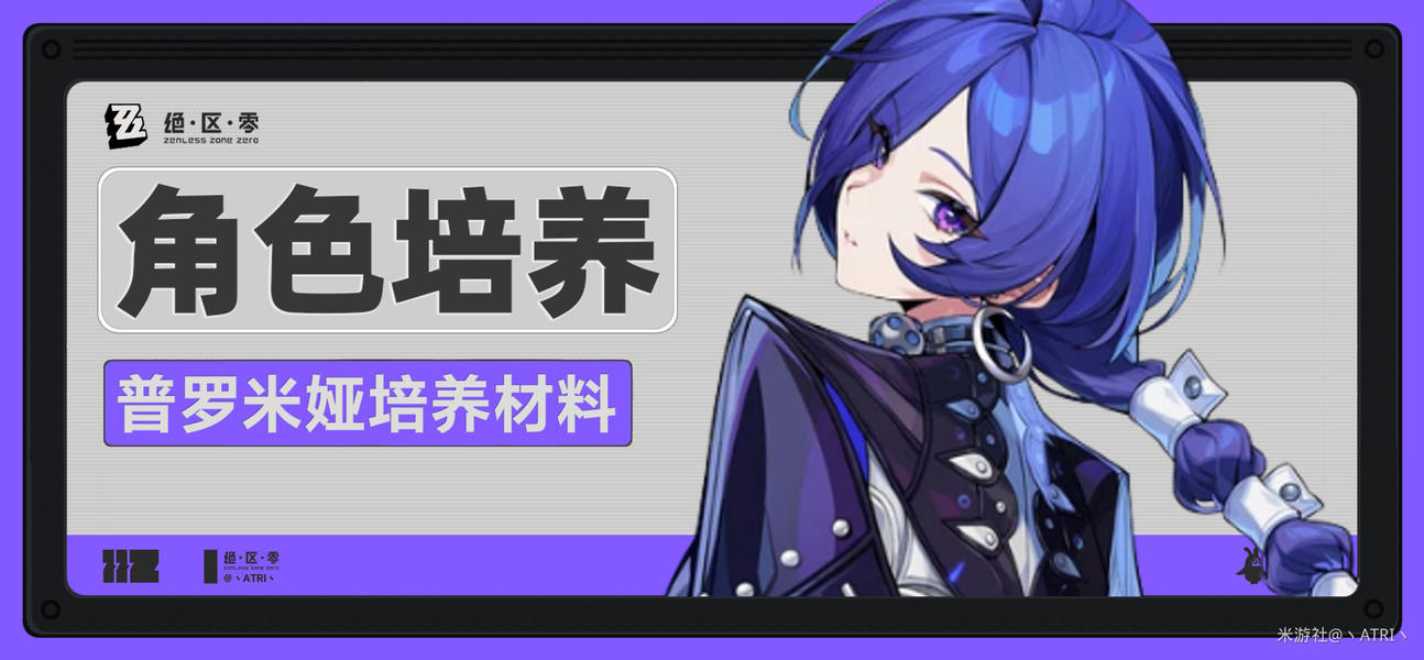 普罗米娅培养所需物资汇总，含各类材料与丁尼消耗支出