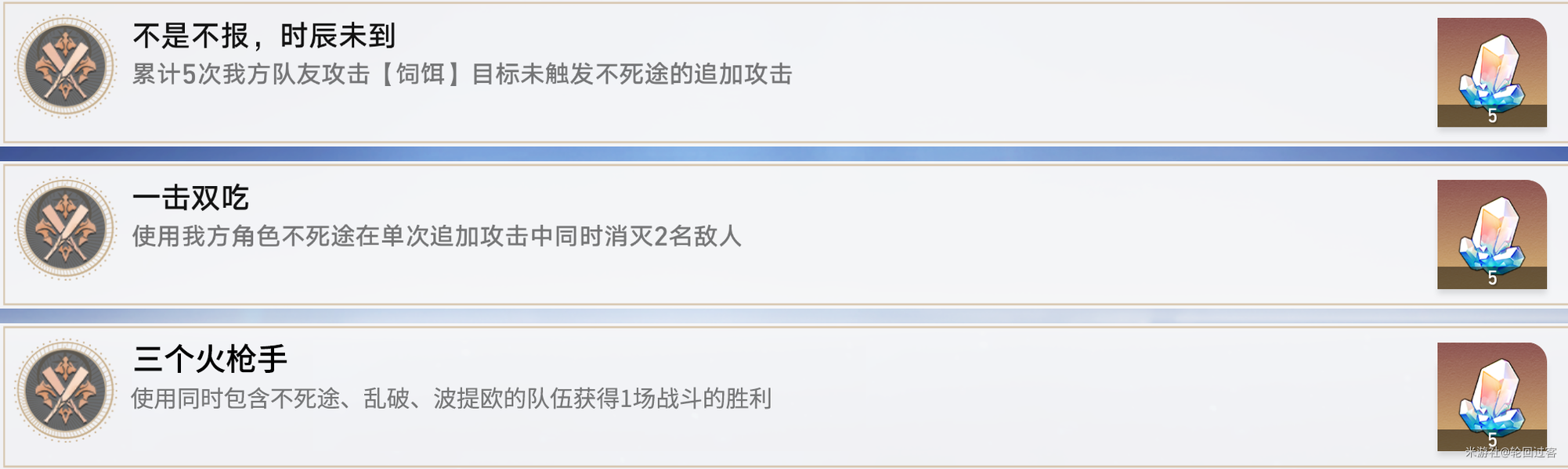 不死途隐藏成就盘点，两个免费解锁一个需角色解锁