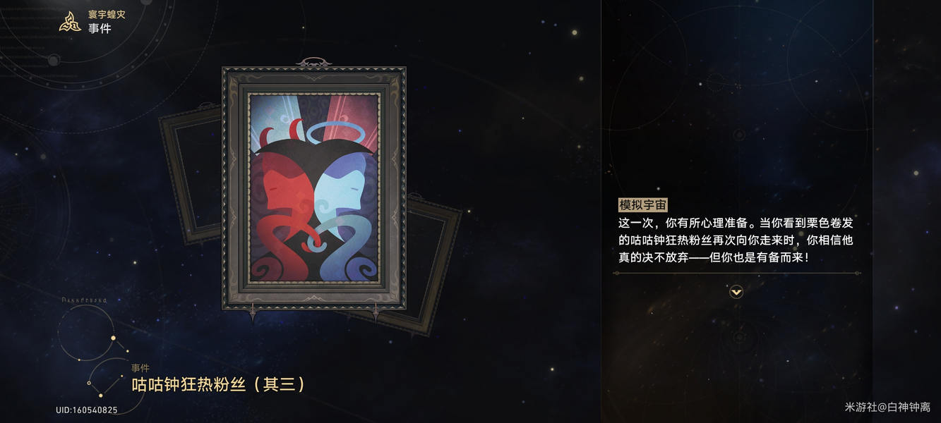 崩铁稀有事件的刷取心得，选项组合不对可能一直刷不出来