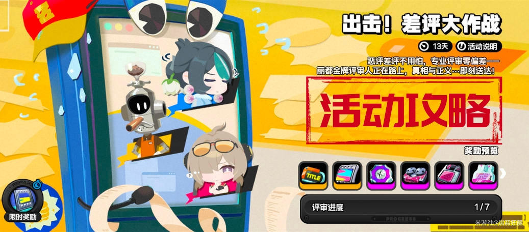 绝区零差评第一天任务目标及基础操作分析