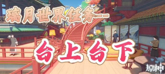 《原神》沉玉谷附近短篇支线的接取位置与流程