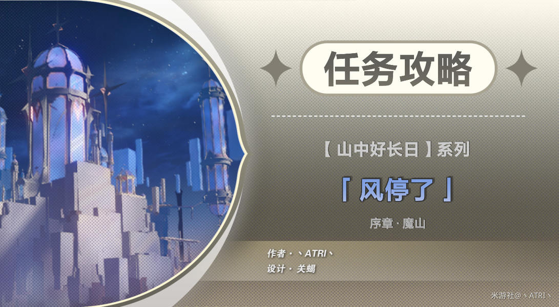 「山中好长日」序章任务体验及攻略，刚睡醒就被拉去拍照？