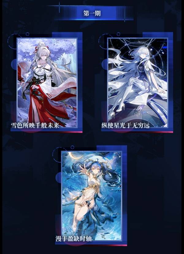 绯雪抽不抽？新版本卡池分析带你分配星声资源