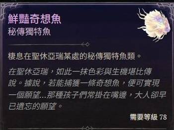 庇护之地S13新增稀有鱼种出没点大全解