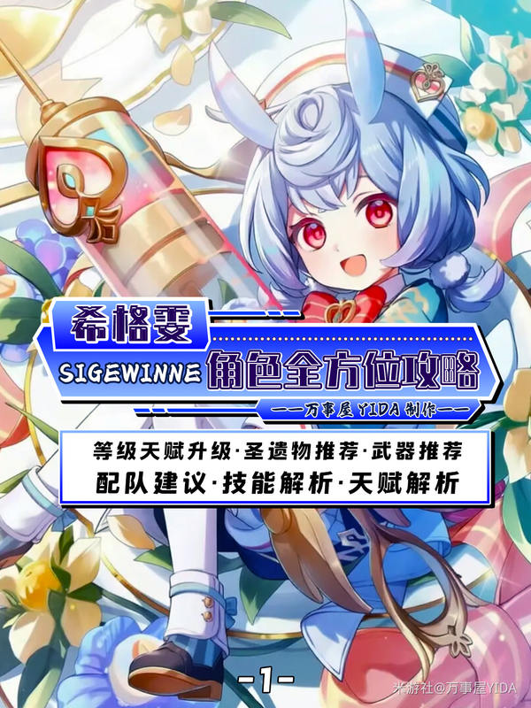 希格雯当前版本怎么练？武器圣遗物队友一图流参考