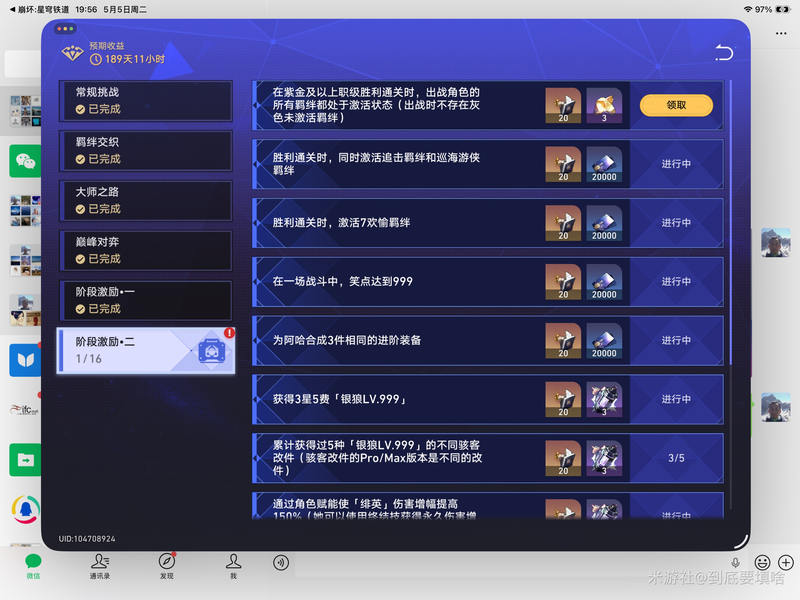 货币战争阶段激励二全羁绊激活，建议在紫金分段做