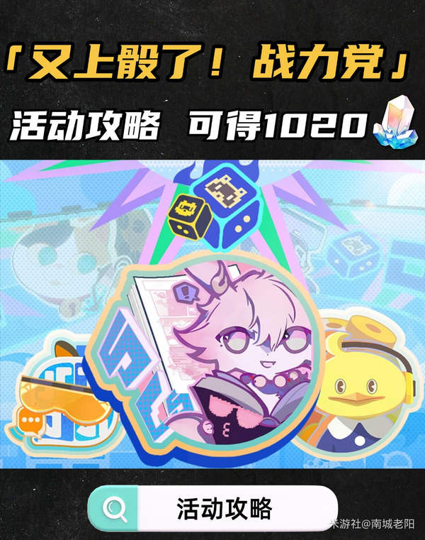 又上骰了全流程指南，剧情加联机共拿一千星琼