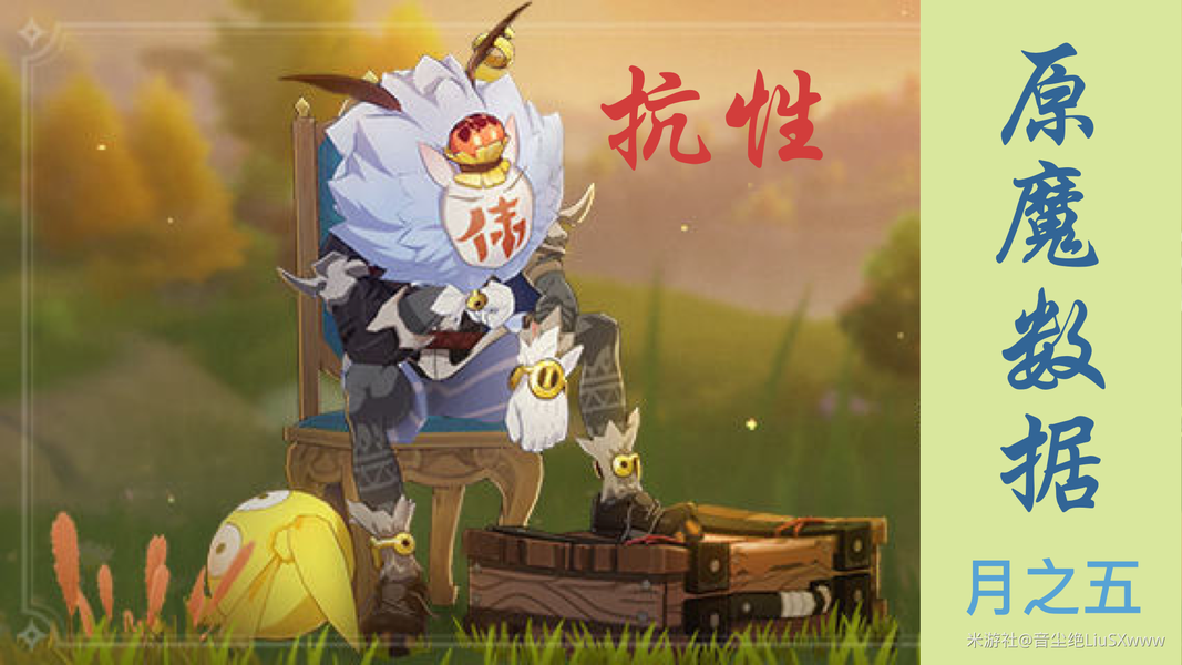 针对岩系吗？蕴光月守宫有70%岩抗！