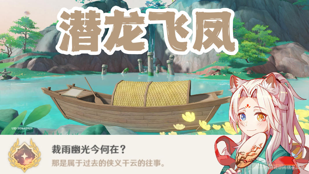 “潜龙飞凤”任务触发指南，一趟拿齐所有奖励