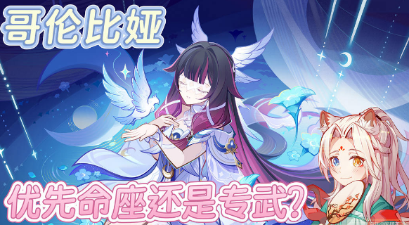 1命性价比高于专武？是先补命座还是先下武器池